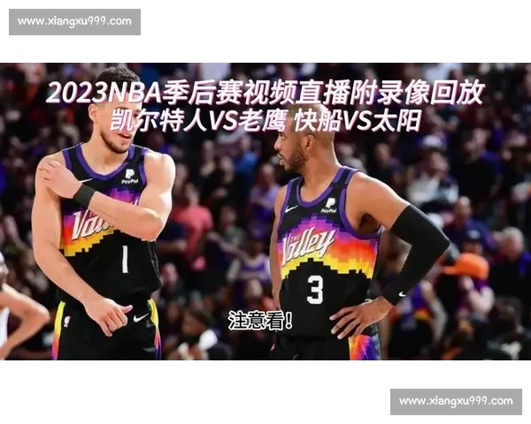 篮球直播官网入口最新赛事高清视频播放与比分实时更新平台